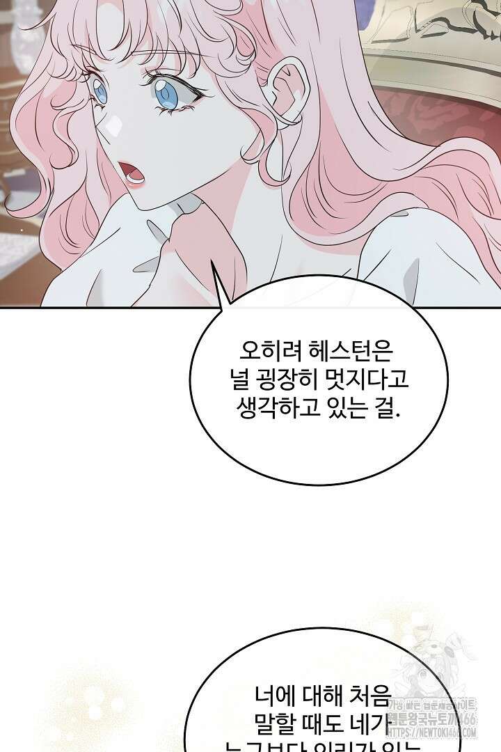 친구의 친구는 남인가요? 35화 4