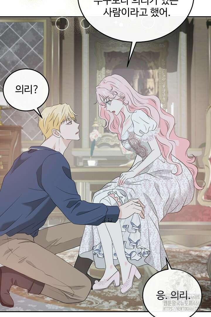 친구의 친구는 남인가요? 35화 5