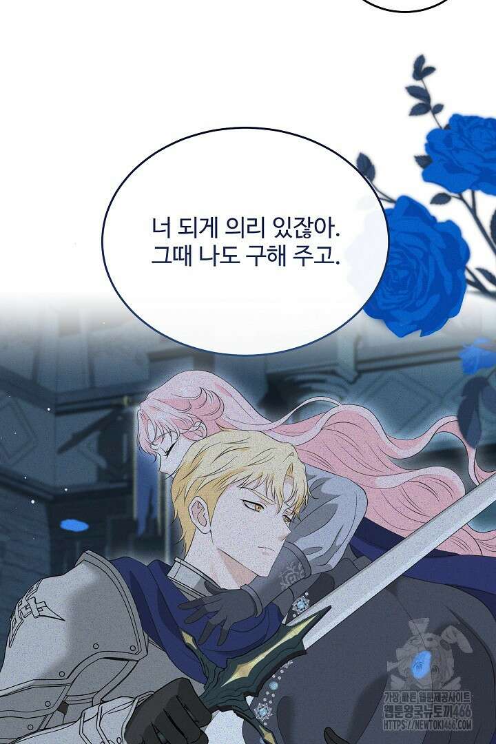 친구의 친구는 남인가요? 35화 6