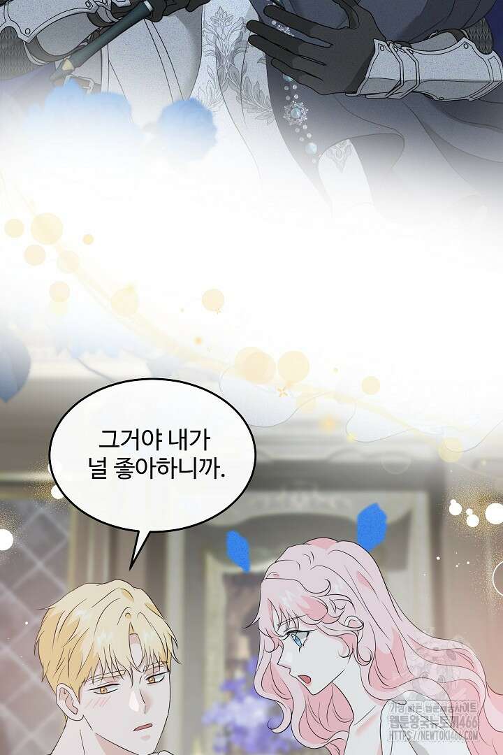 친구의 친구는 남인가요? 35화 7