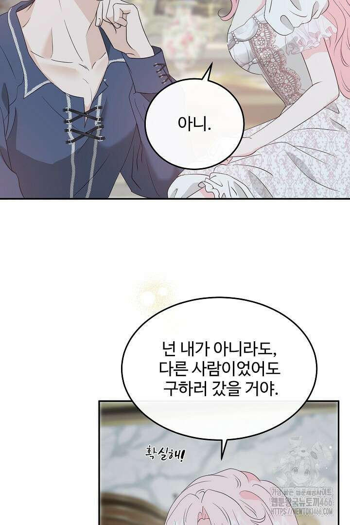 친구의 친구는 남인가요? 35화 8
