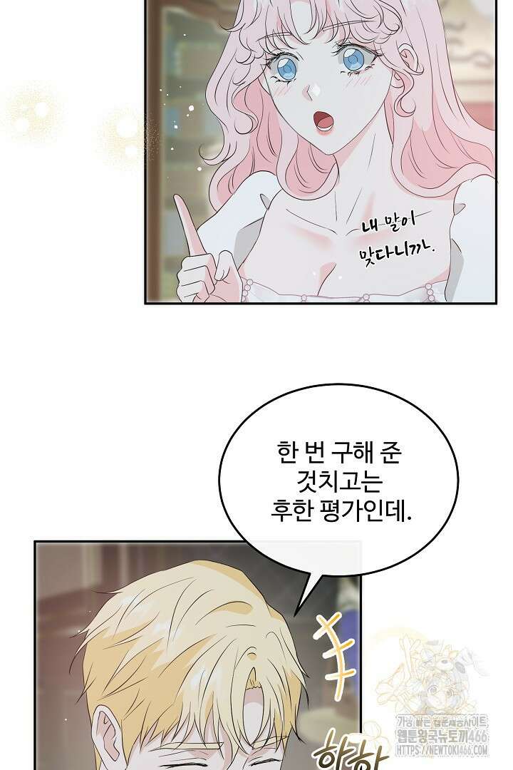 친구의 친구는 남인가요? 35화 9