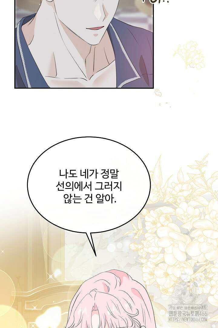 친구의 친구는 남인가요? 35화 10