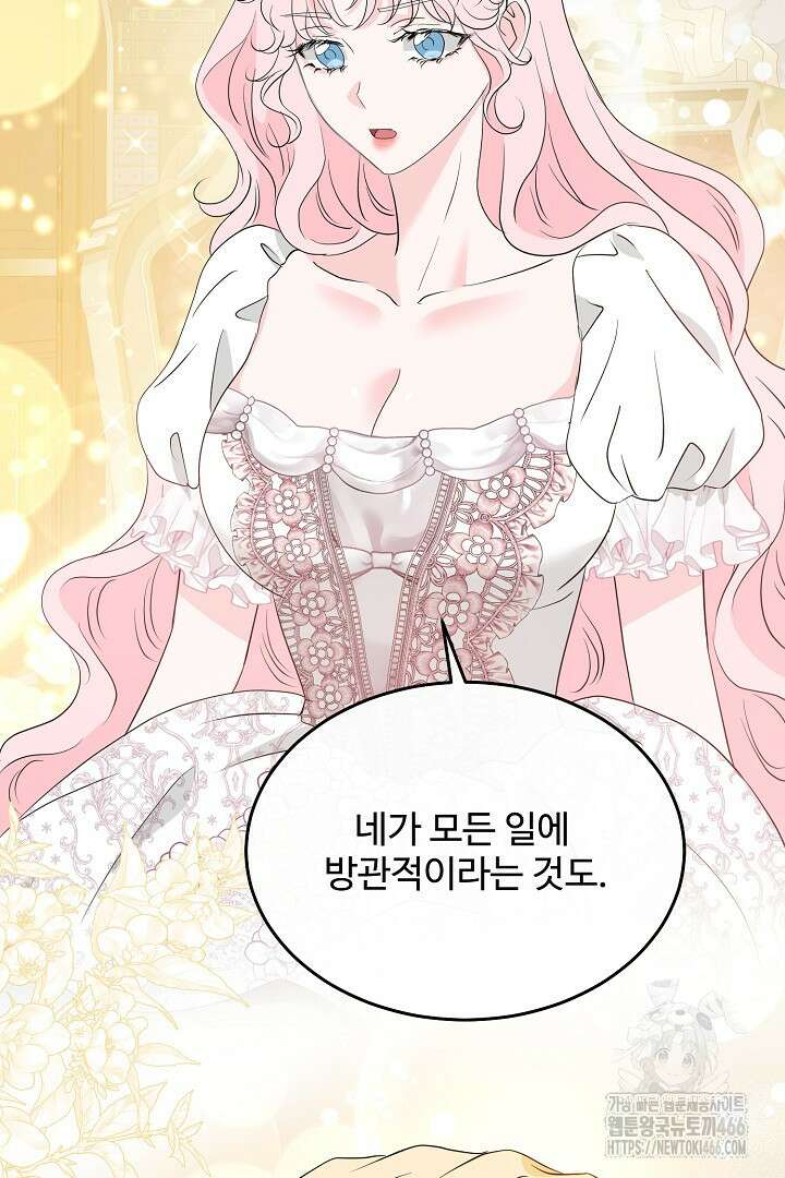 친구의 친구는 남인가요? 35화 11