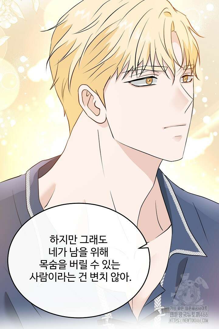 친구의 친구는 남인가요? 35화 12
