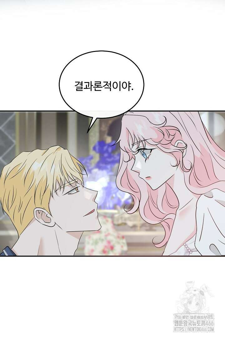 친구의 친구는 남인가요? 35화 13