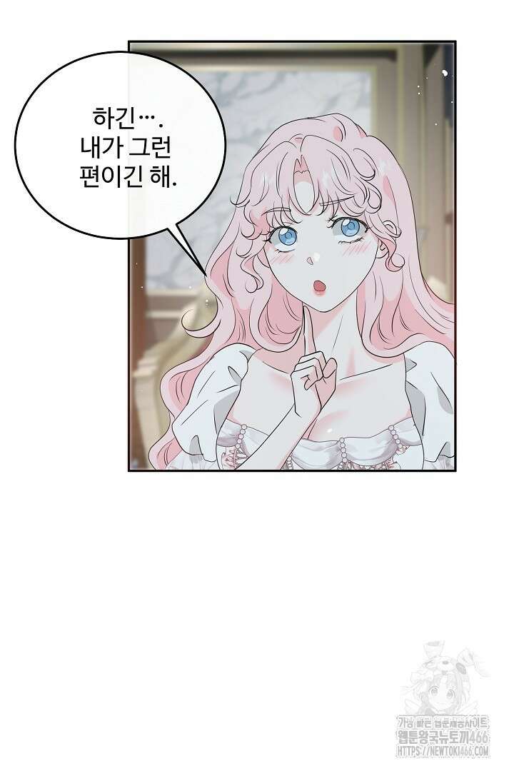 친구의 친구는 남인가요? 35화 14