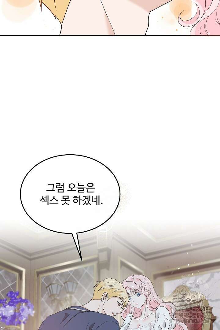 친구의 친구는 남인가요? 35화 20