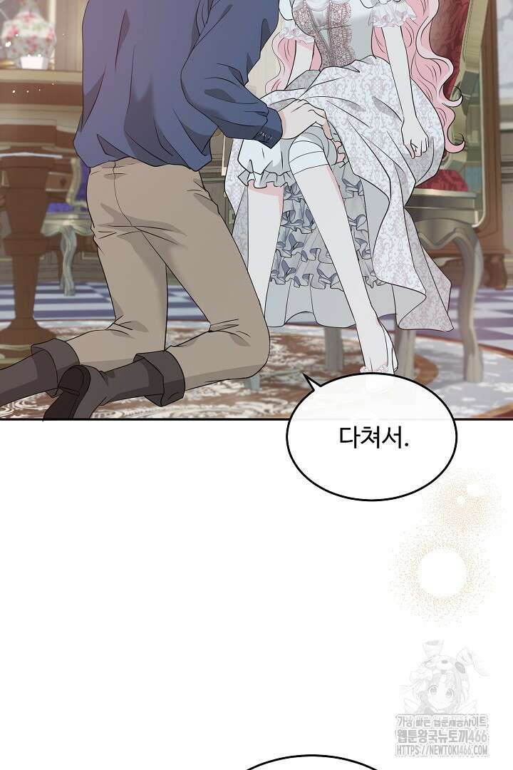 친구의 친구는 남인가요? 35화 21