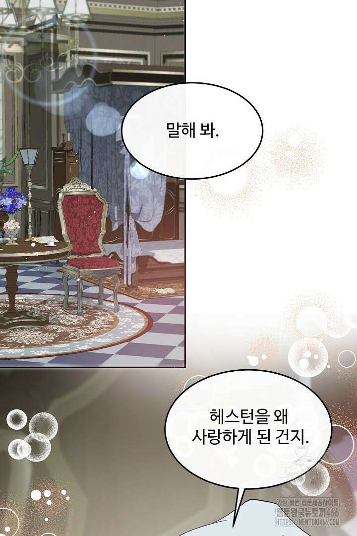 친구의 친구는 남인가요? 35화 27