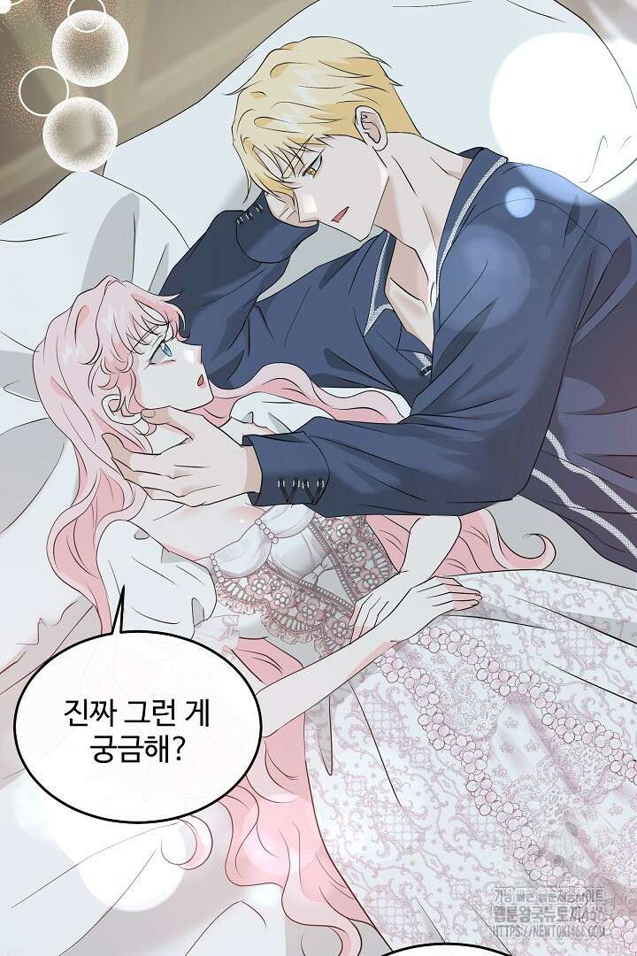 친구의 친구는 남인가요? 35화 28