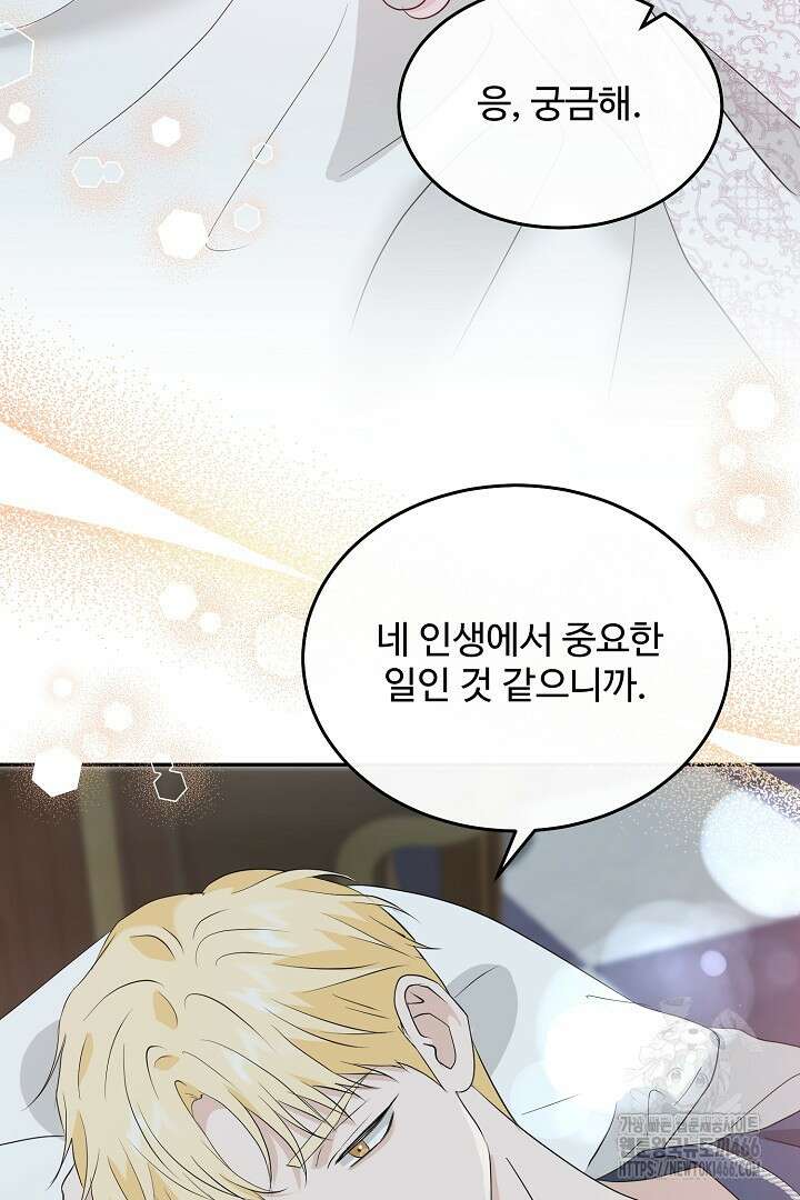 친구의 친구는 남인가요? 35화 29