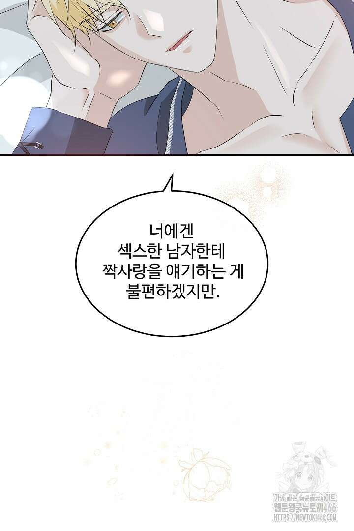 친구의 친구는 남인가요? 35화 30