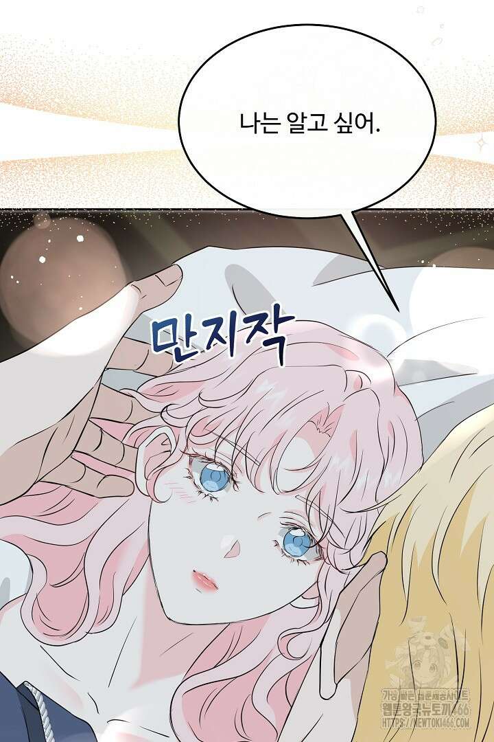 친구의 친구는 남인가요? 35화 31
