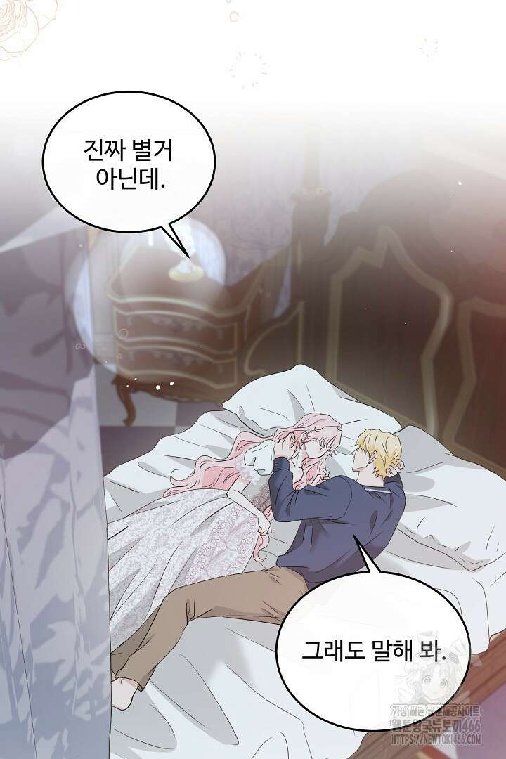 친구의 친구는 남인가요? 35화 33