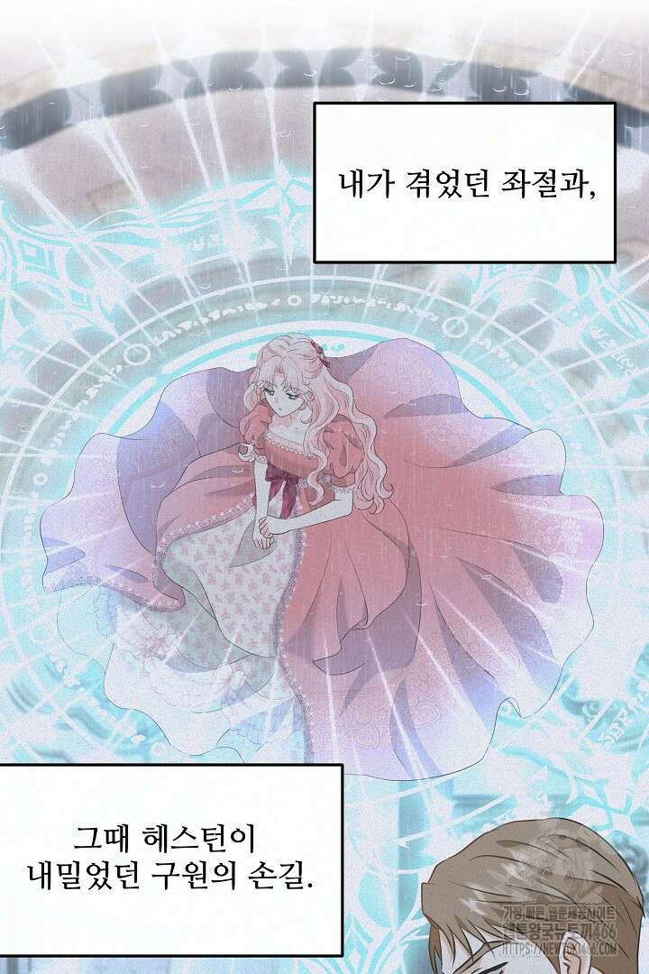 친구의 친구는 남인가요? 35화 37