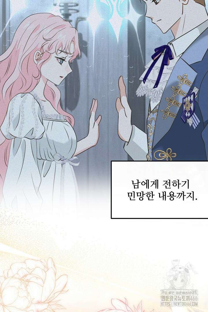 친구의 친구는 남인가요? 35화 38