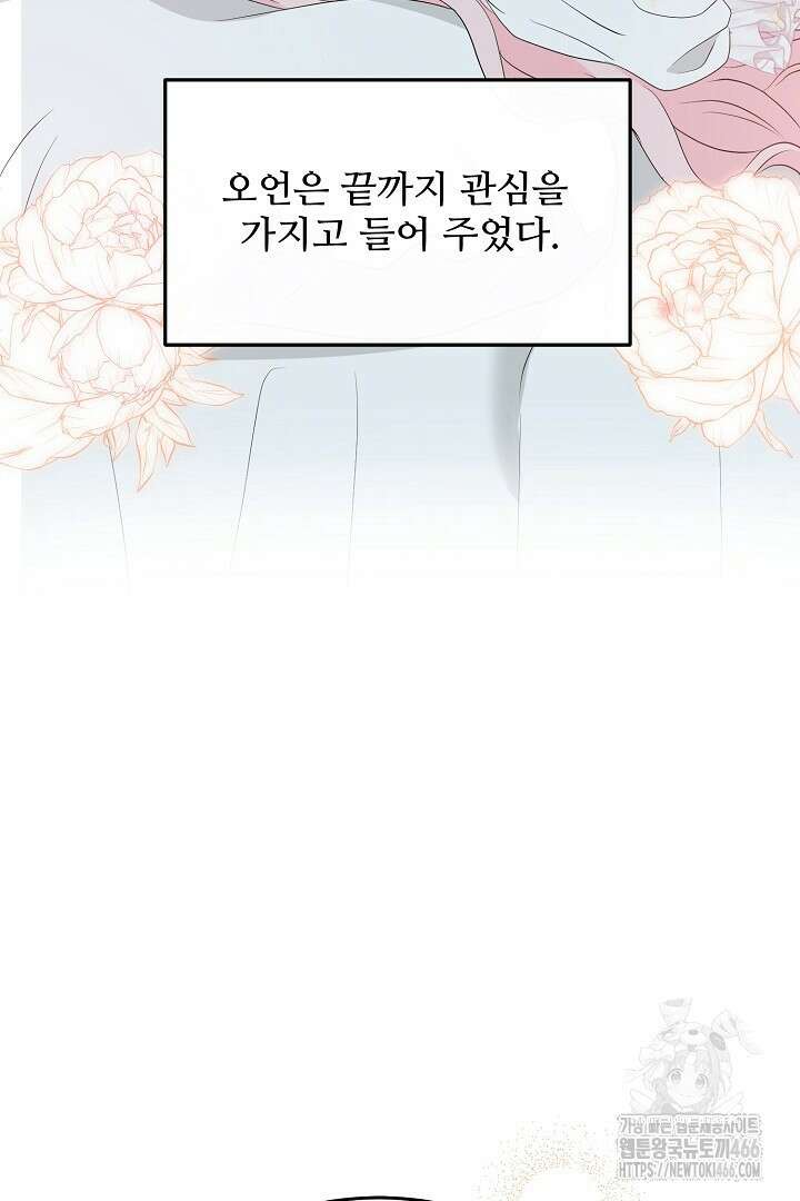 친구의 친구는 남인가요? 35화 40
