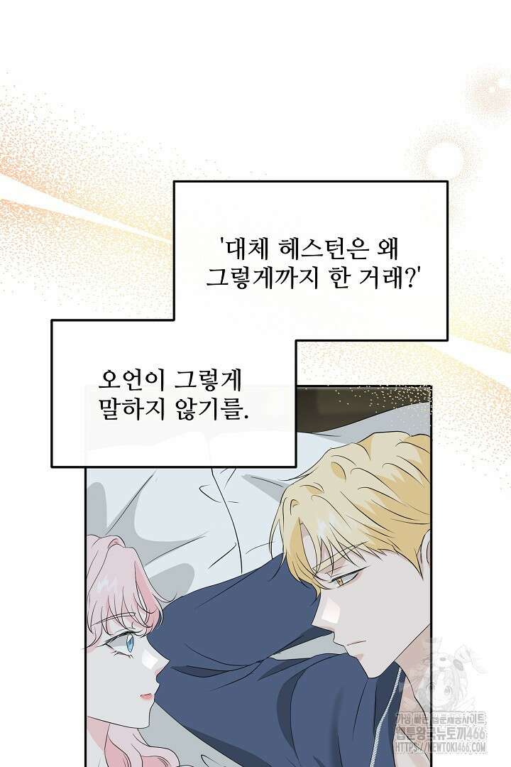 친구의 친구는 남인가요? 35화 43