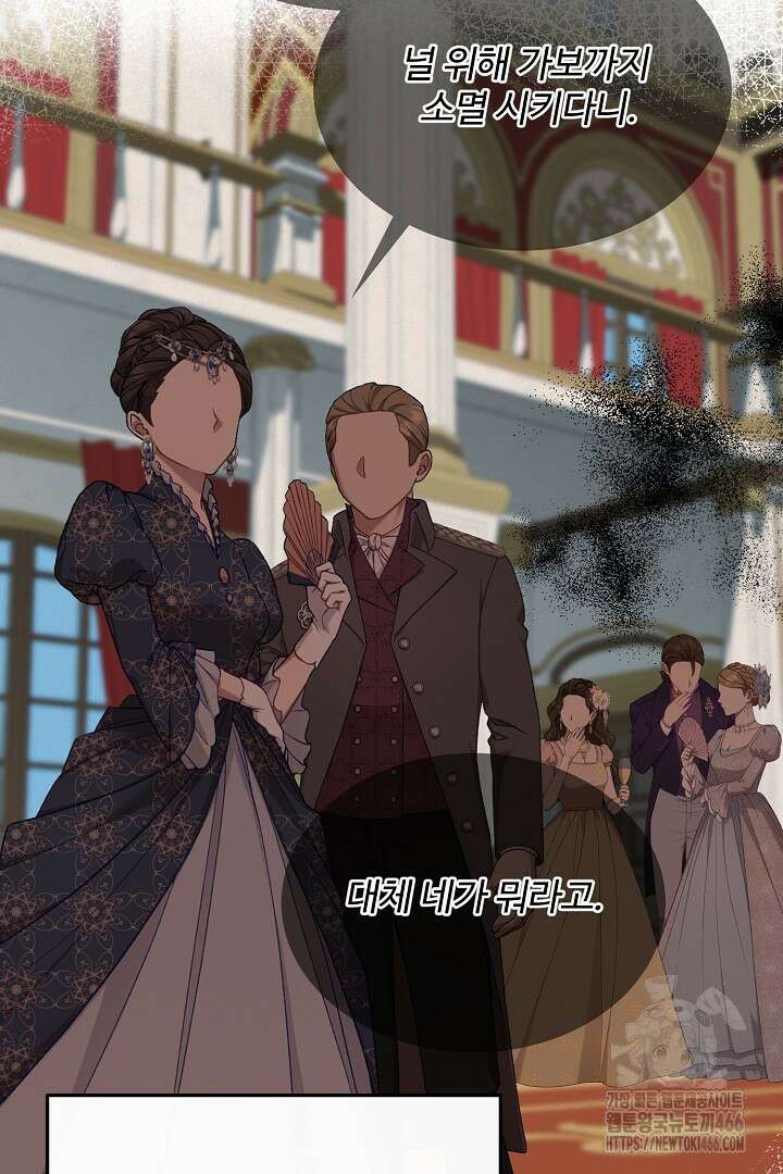 친구의 친구는 남인가요? 35화 45