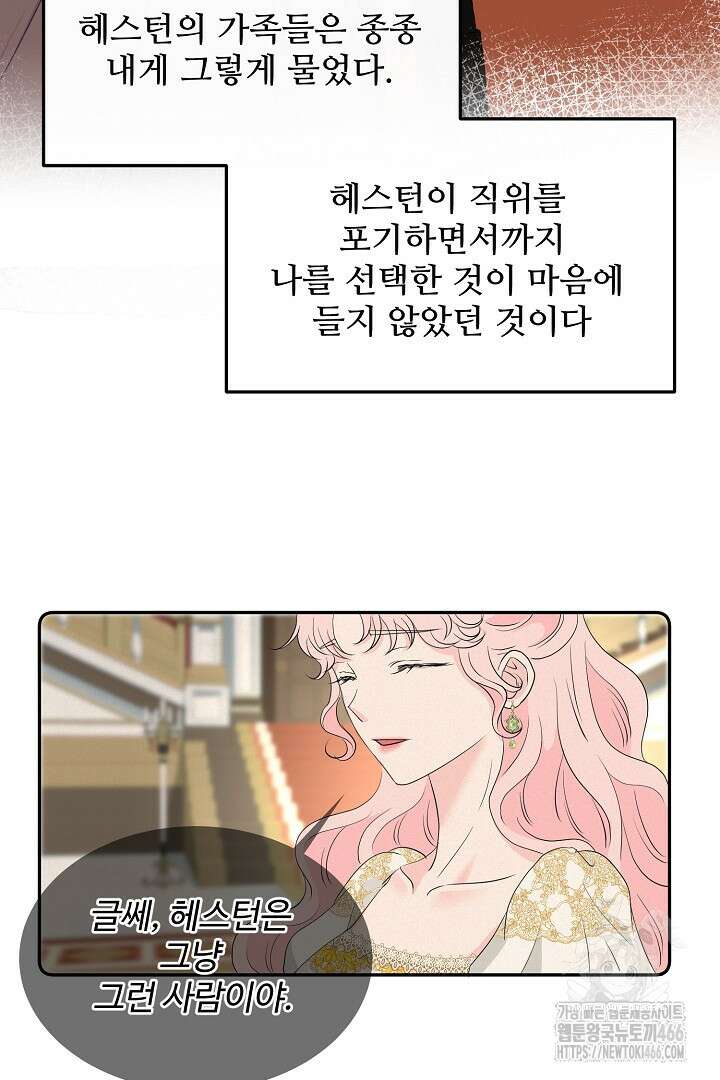 친구의 친구는 남인가요? 35화 46