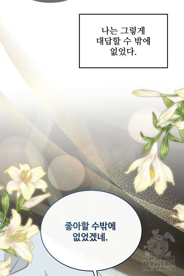 친구의 친구는 남인가요? 35화 47