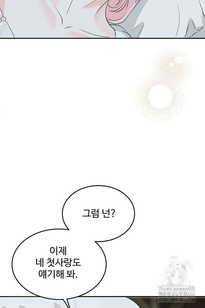 친구의 친구는 남인가요? 35화 51