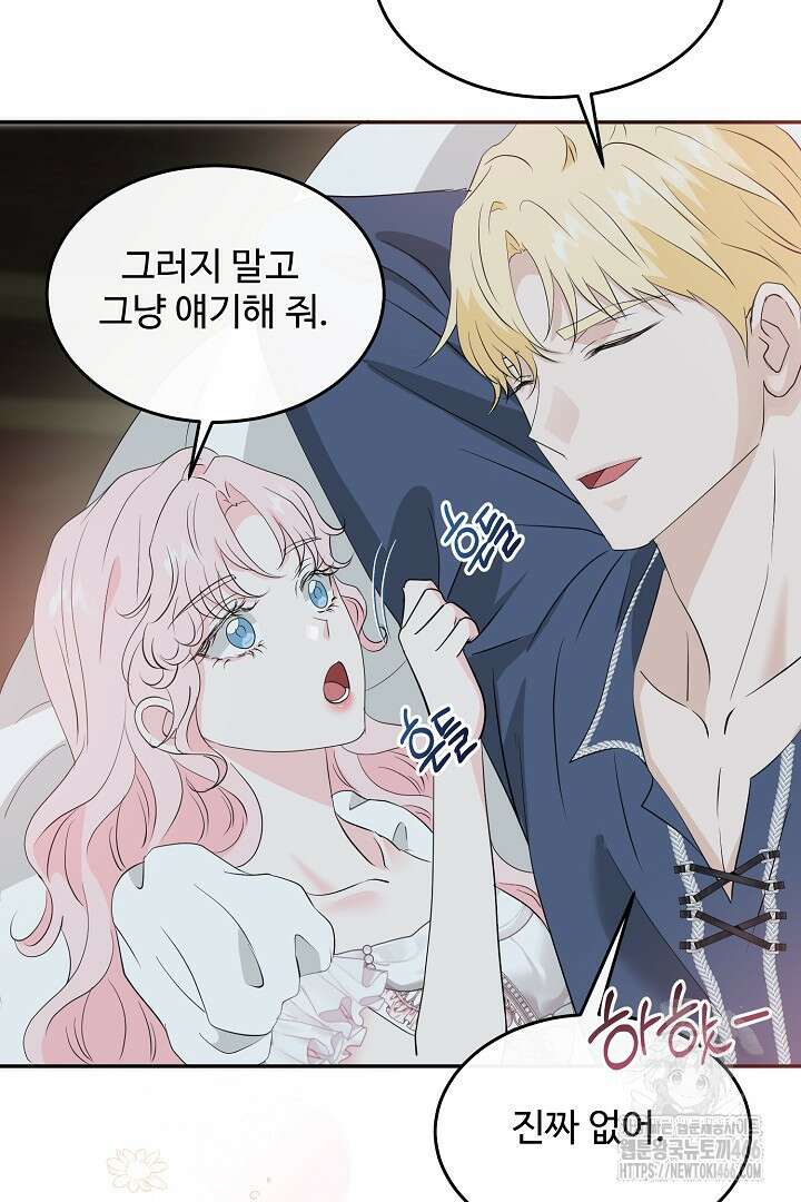 친구의 친구는 남인가요? 35화 53