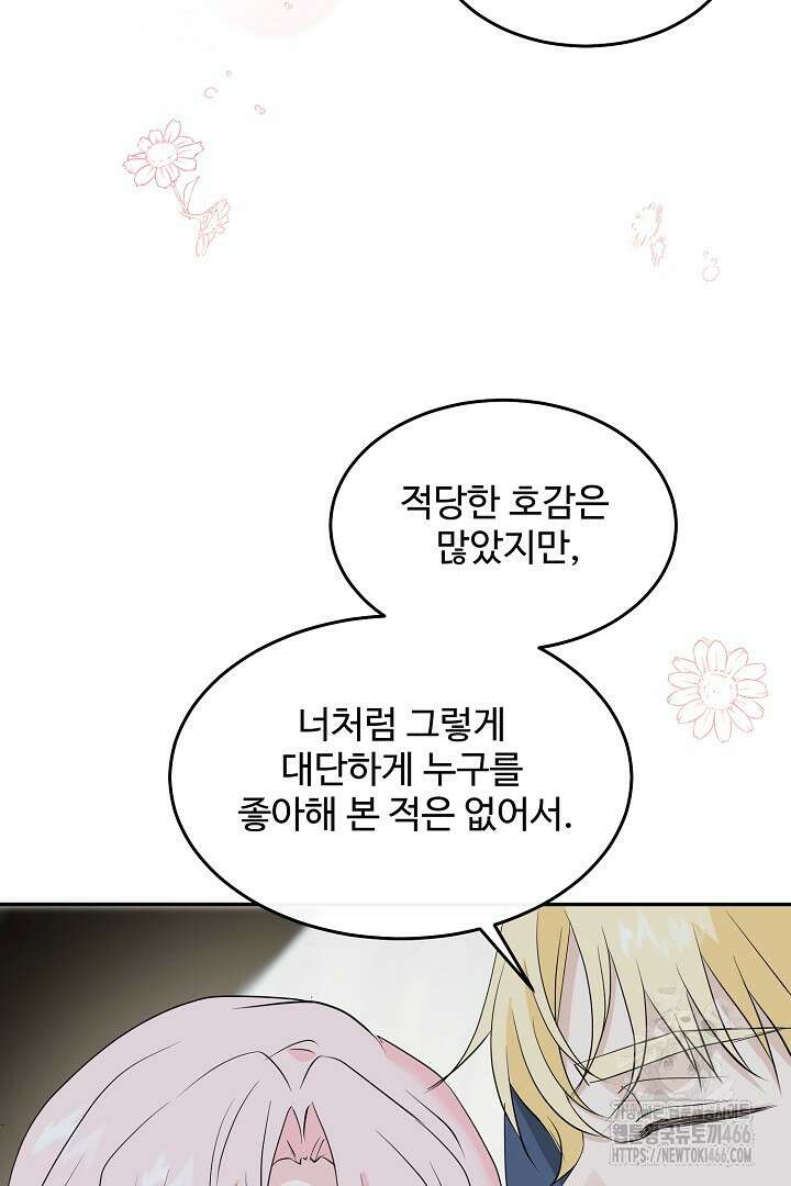 친구의 친구는 남인가요? 35화 54