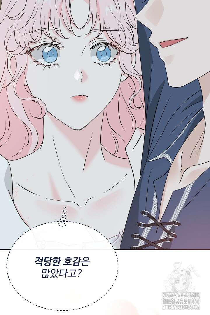 친구의 친구는 남인가요? 35화 55