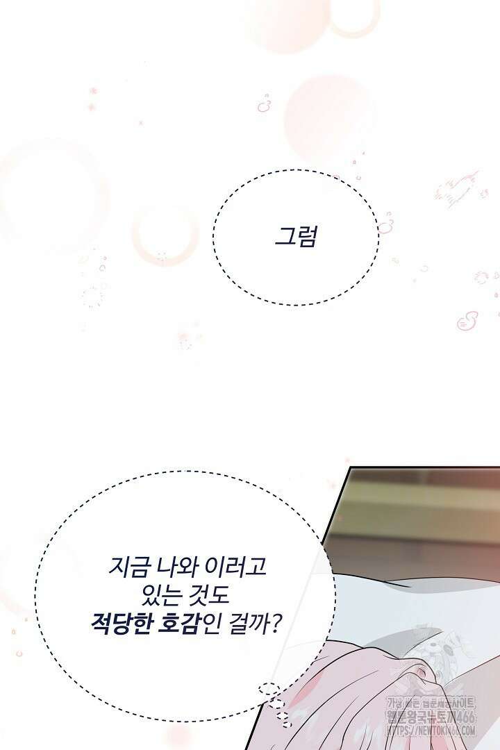 친구의 친구는 남인가요? 35화 56