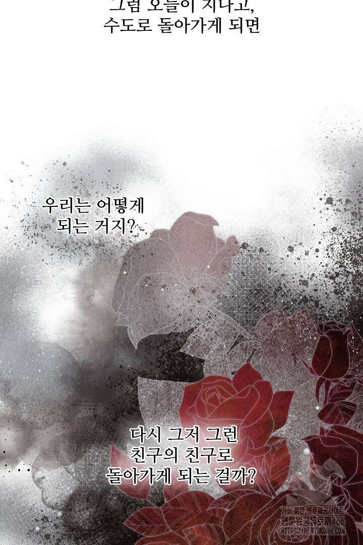 친구의 친구는 남인가요? 35화 58
