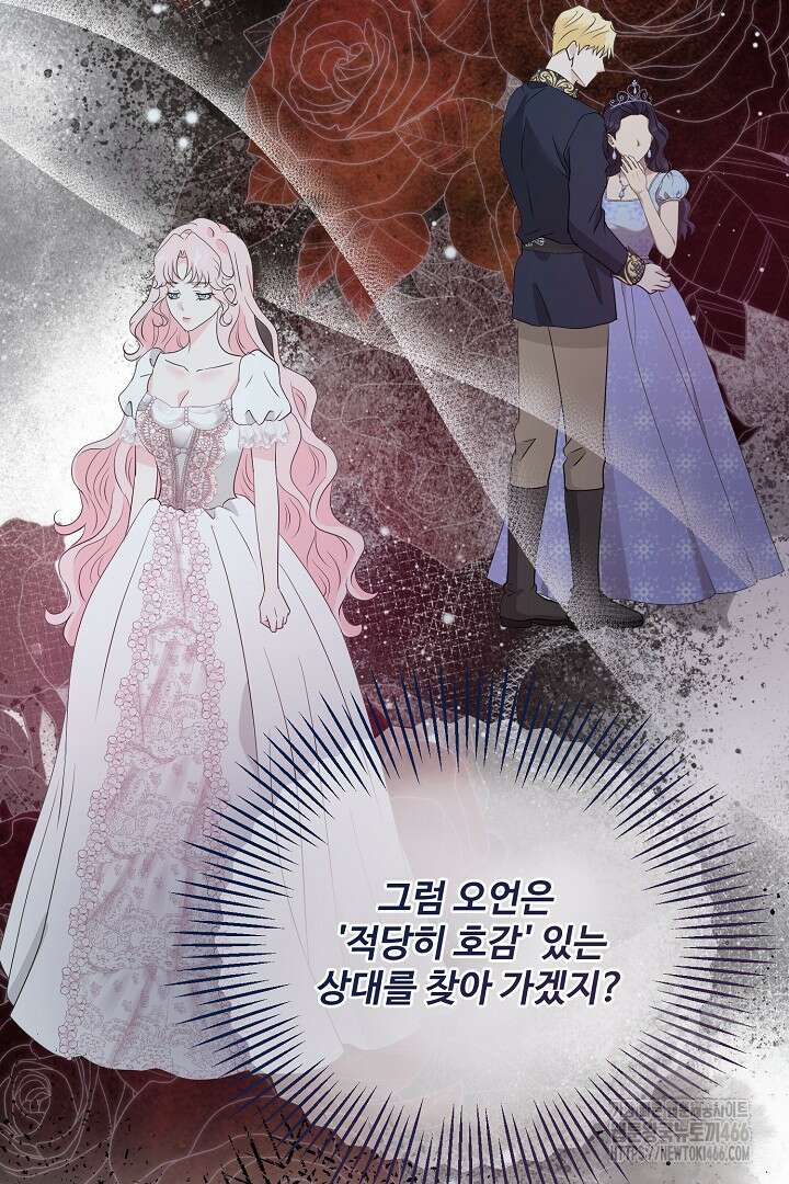 친구의 친구는 남인가요? 35화 59