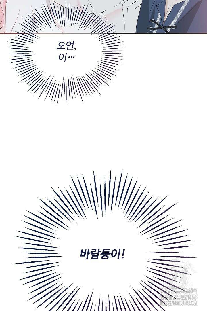 친구의 친구는 남인가요? 35화 61