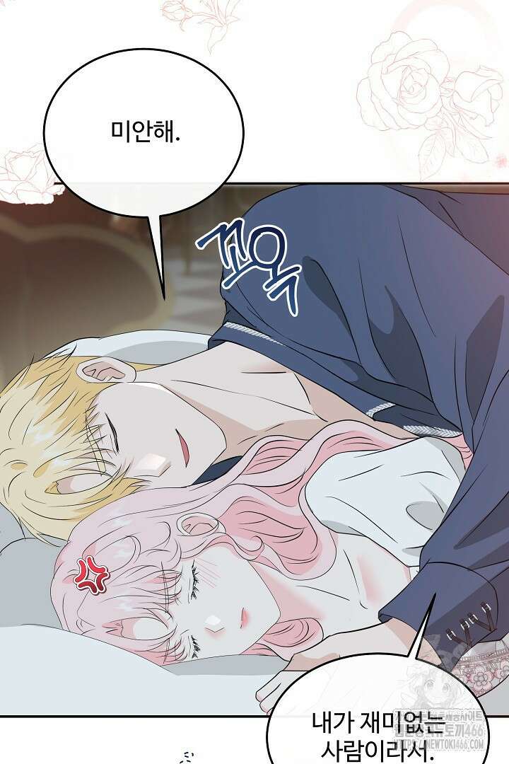 친구의 친구는 남인가요? 35화 63