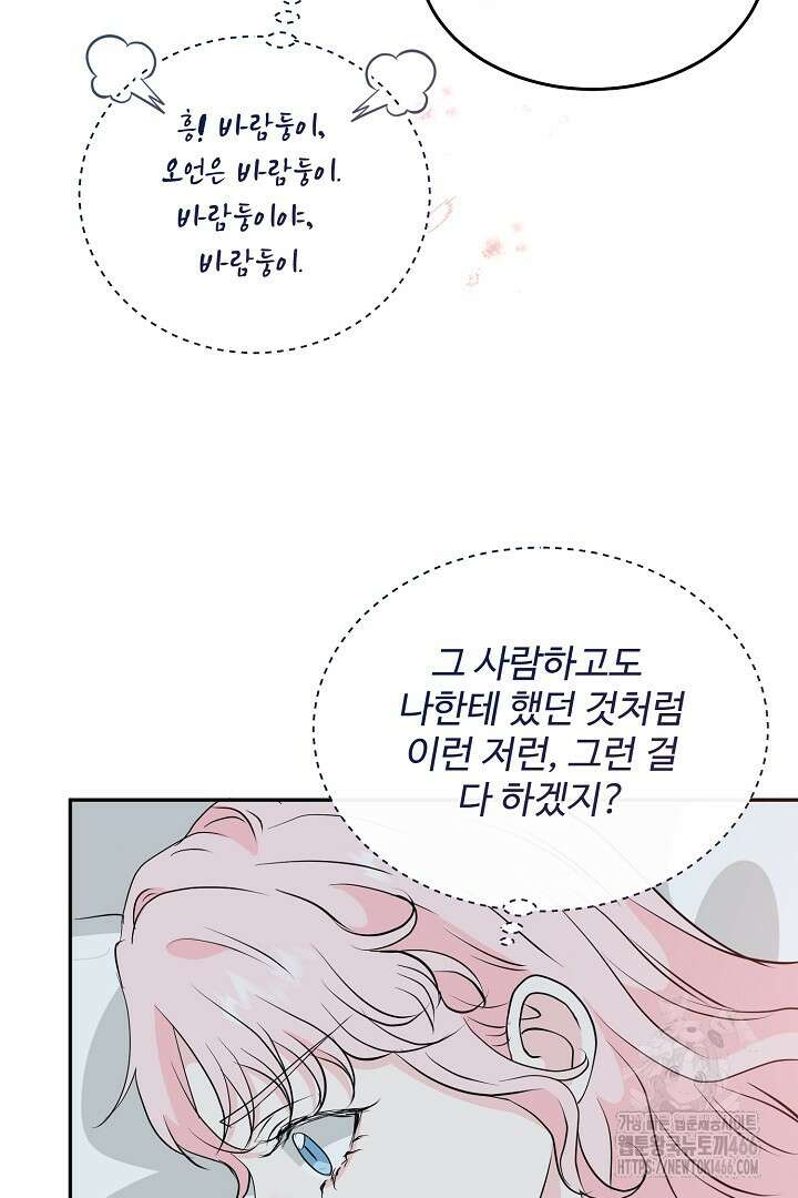 친구의 친구는 남인가요? 35화 64