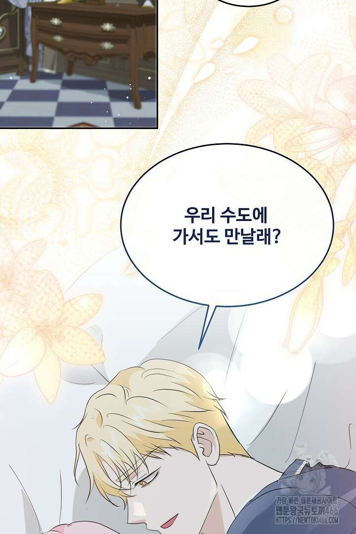 친구의 친구는 남인가요? 35화 66