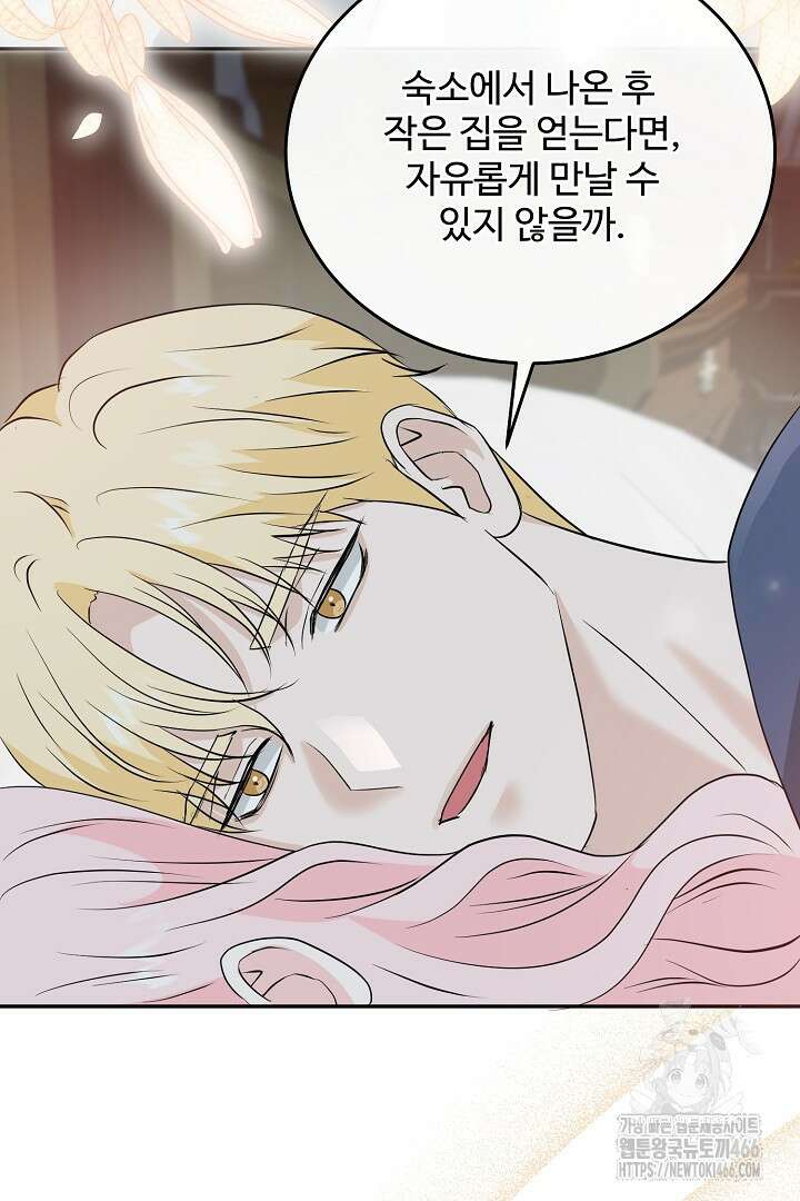 친구의 친구는 남인가요? 35화 68