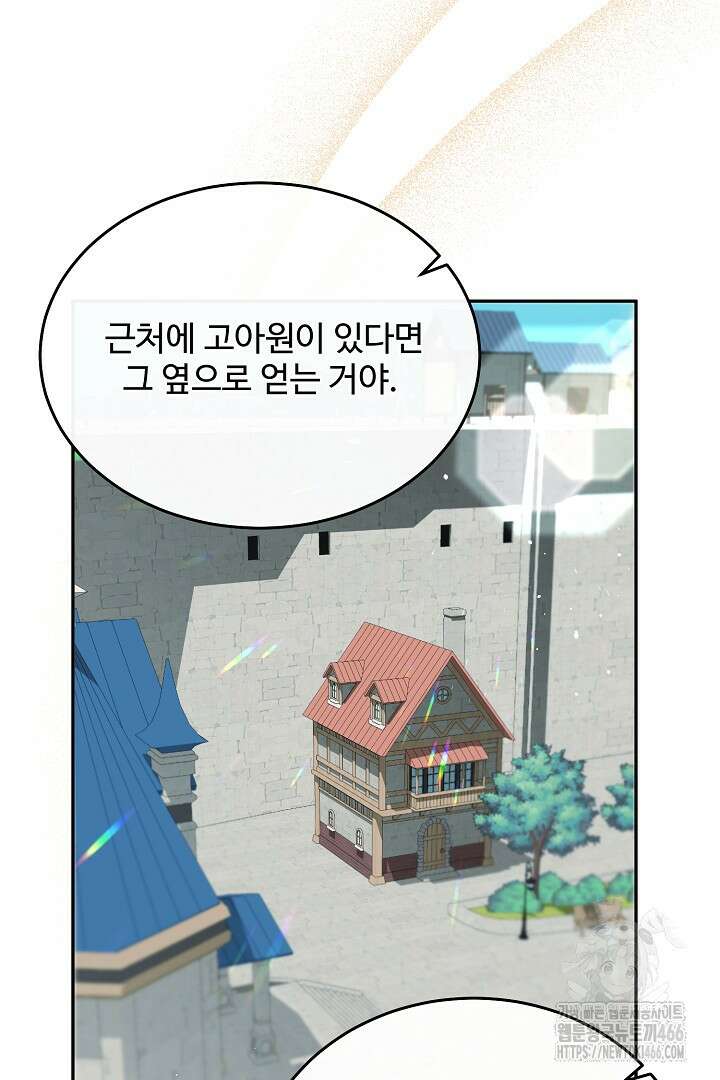 친구의 친구는 남인가요? 35화 69