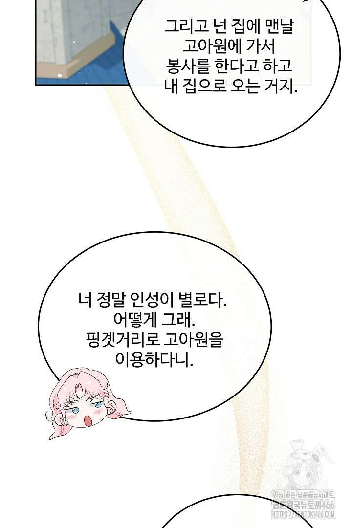 친구의 친구는 남인가요? 35화 70