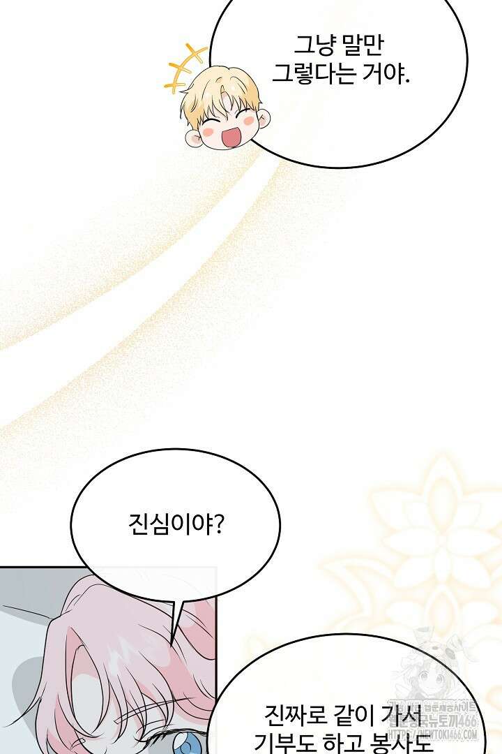 친구의 친구는 남인가요? 35화 71