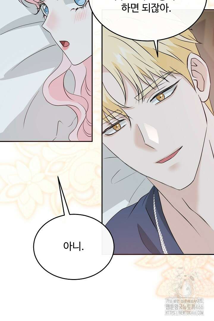 친구의 친구는 남인가요? 35화 72