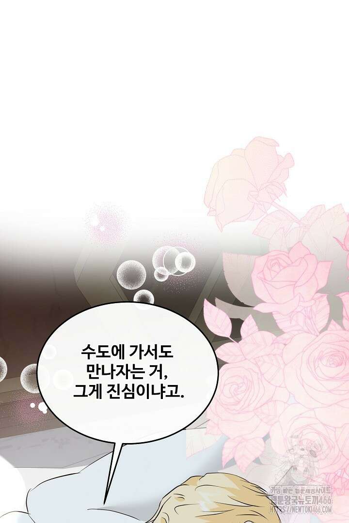 친구의 친구는 남인가요? 35화 73