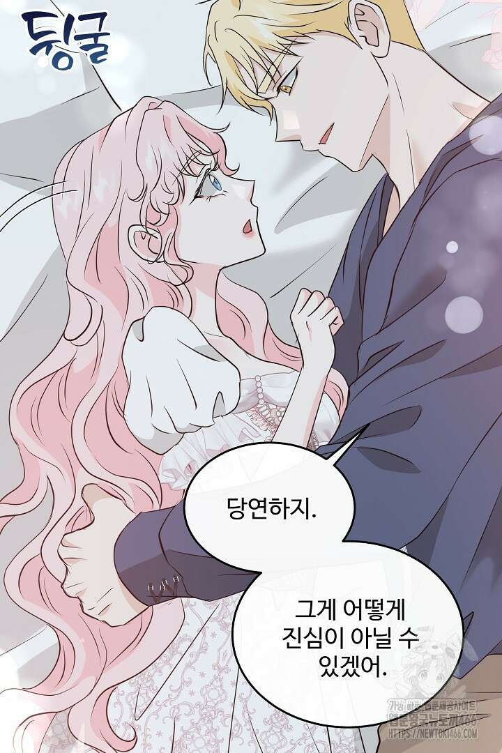 친구의 친구는 남인가요? 35화 74