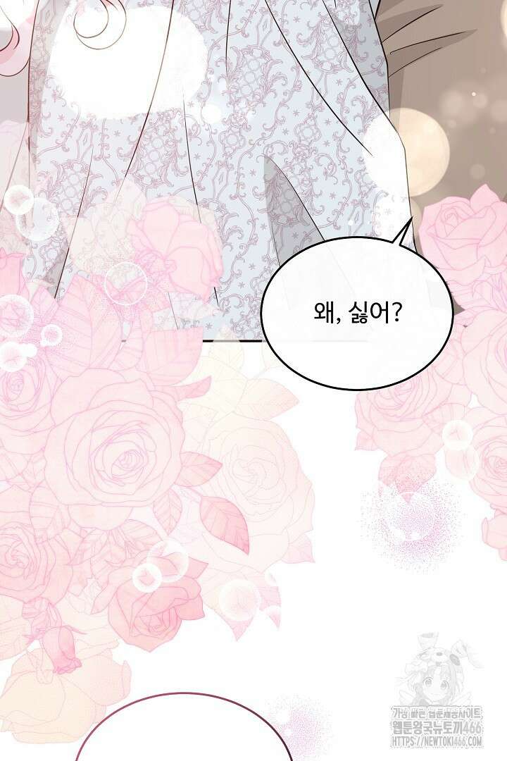 친구의 친구는 남인가요? 35화 75