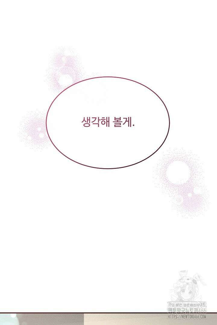 친구의 친구는 남인가요? 35화 77