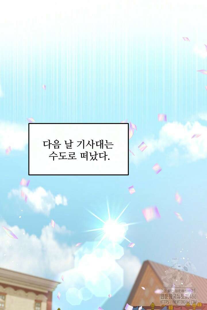 친구의 친구는 남인가요? 35화 80