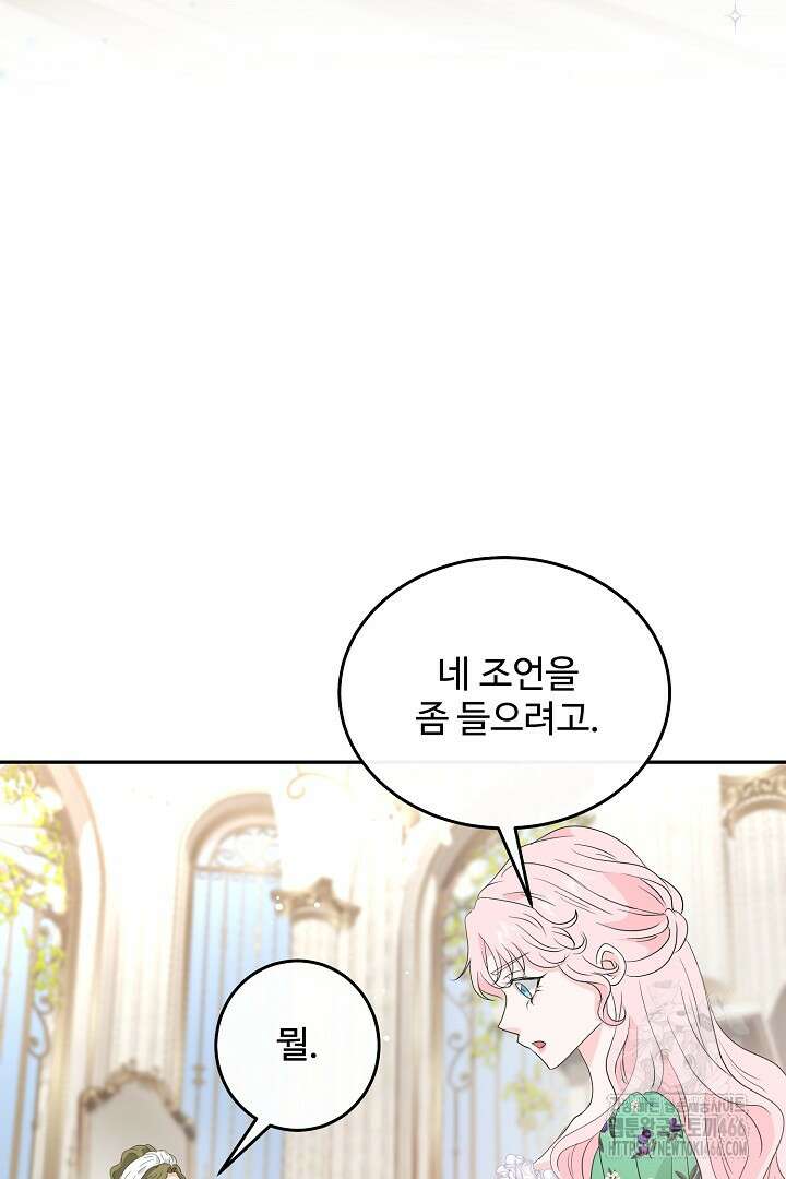 친구의 친구는 남인가요? 35화 86