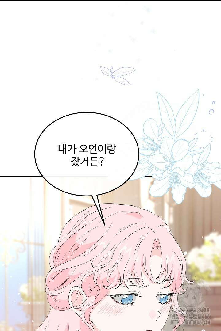 친구의 친구는 남인가요? 35화 89