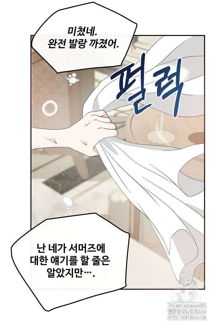 친구의 친구는 남인가요? 35화 94